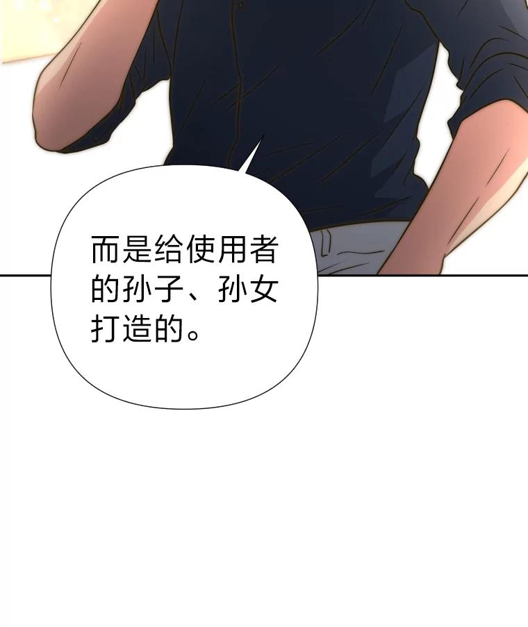 《金牌设计师》37.谁是最后赢家 第83页