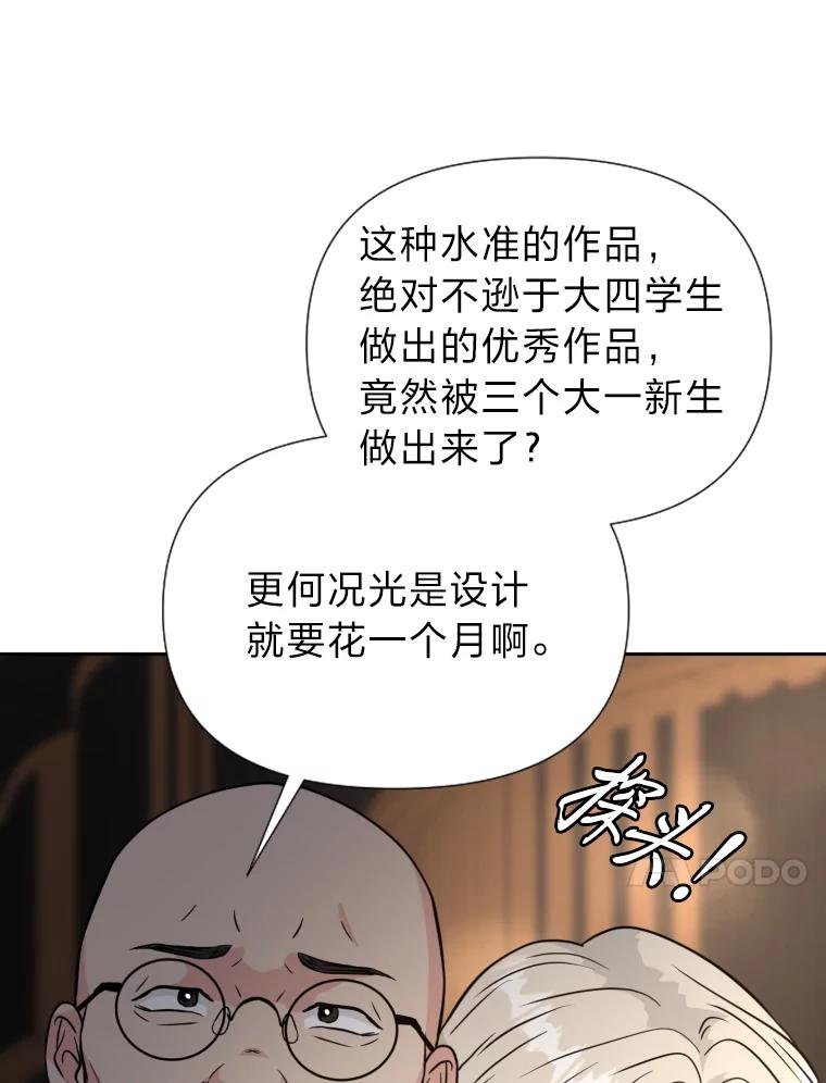 《金牌设计师》37.谁是最后赢家 第14页