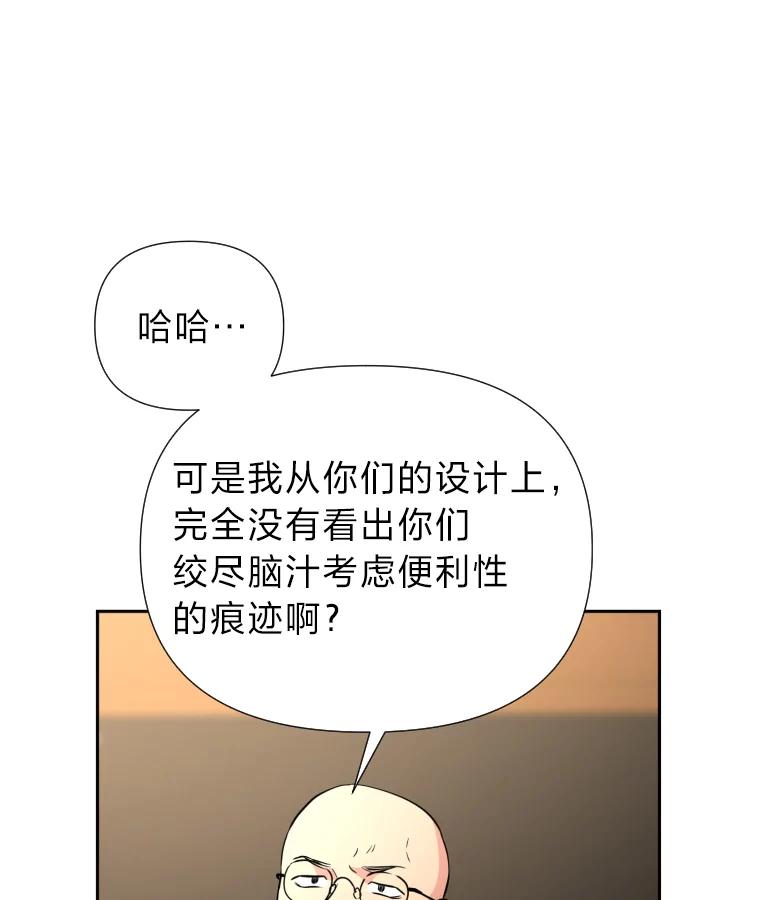 《金牌设计师》37.谁是最后赢家 第76页