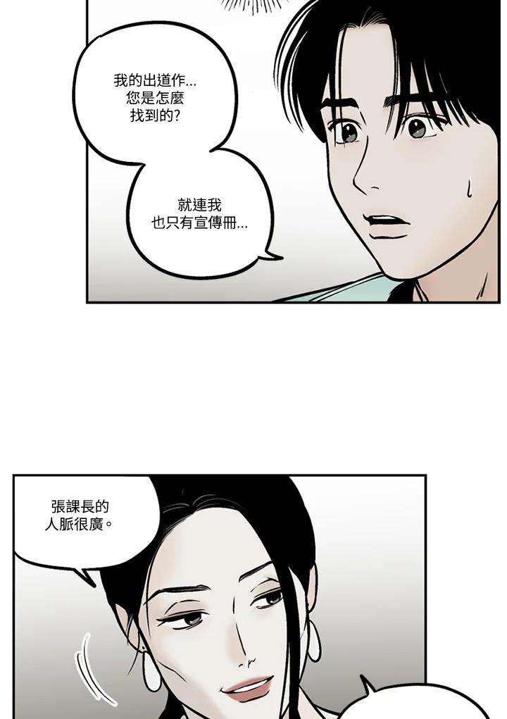 《未完结》第38话 第5页