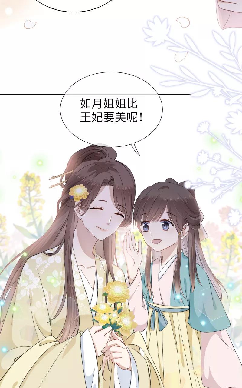 《镜花殇》[第38话] 我要占有你！ 第30页