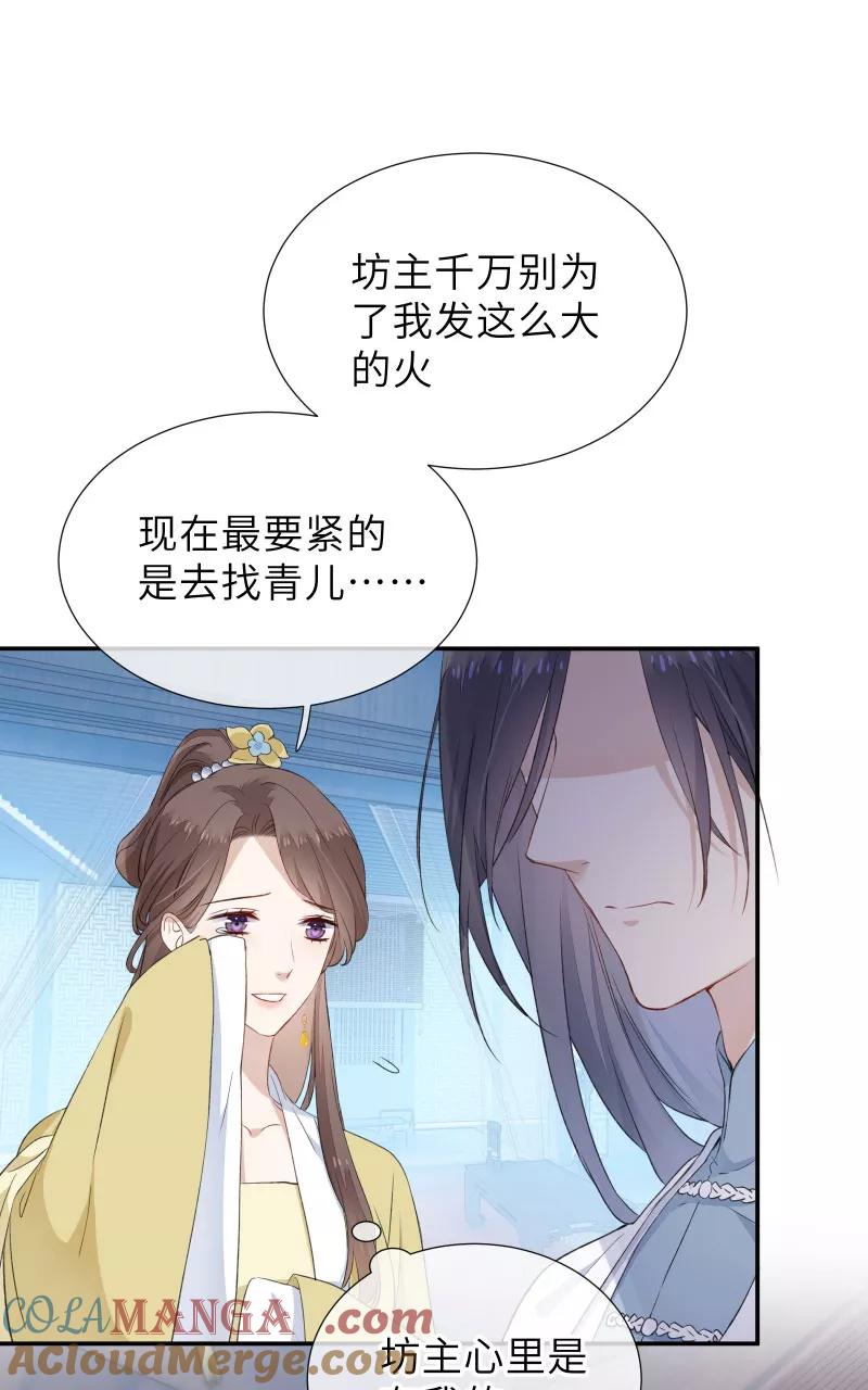 《镜花殇》[第38话] 我要占有你！ 第16页