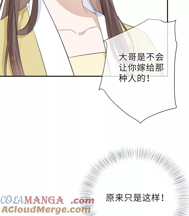 《镜花殇》[第38话] 我要占有你！ 第19页