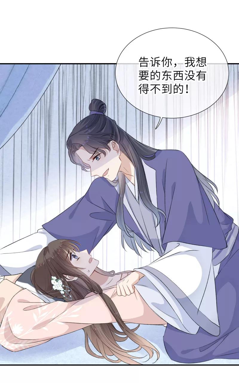 《镜花殇》[第38话] 我要占有你！ 第38页