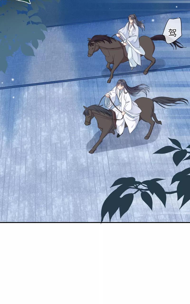 《镜花殇》[第38话] 我要占有你！ 第44页