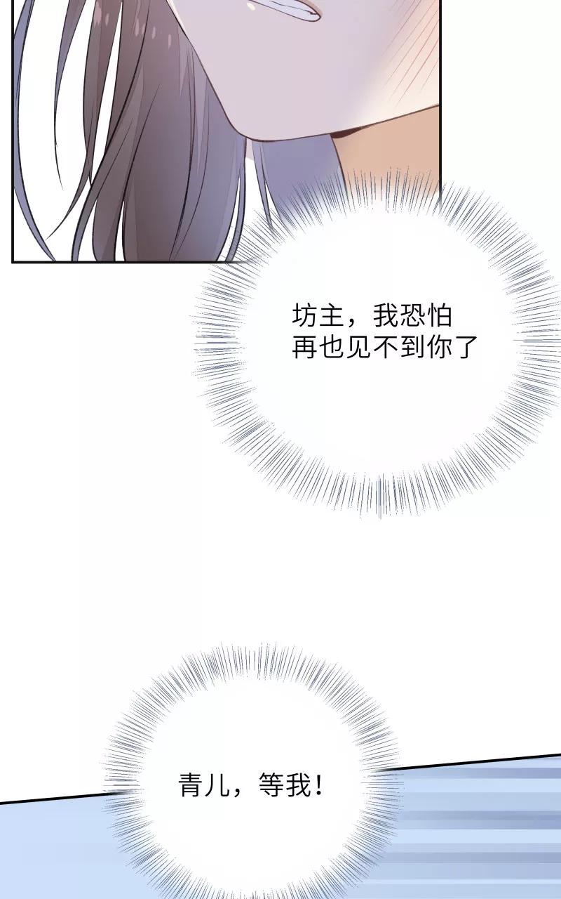 《镜花殇》[第38话] 我要占有你！ 第59页