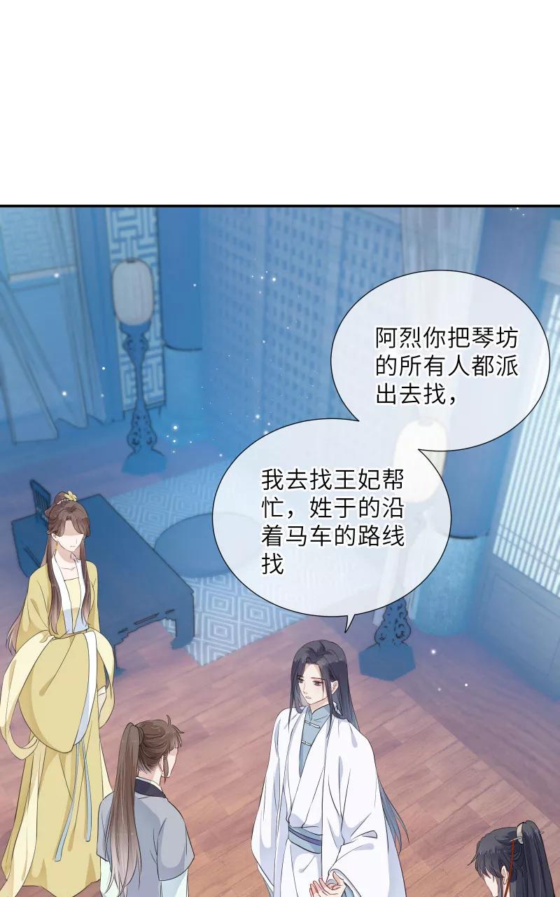《镜花殇》[第38话] 我要占有你！ 第12页