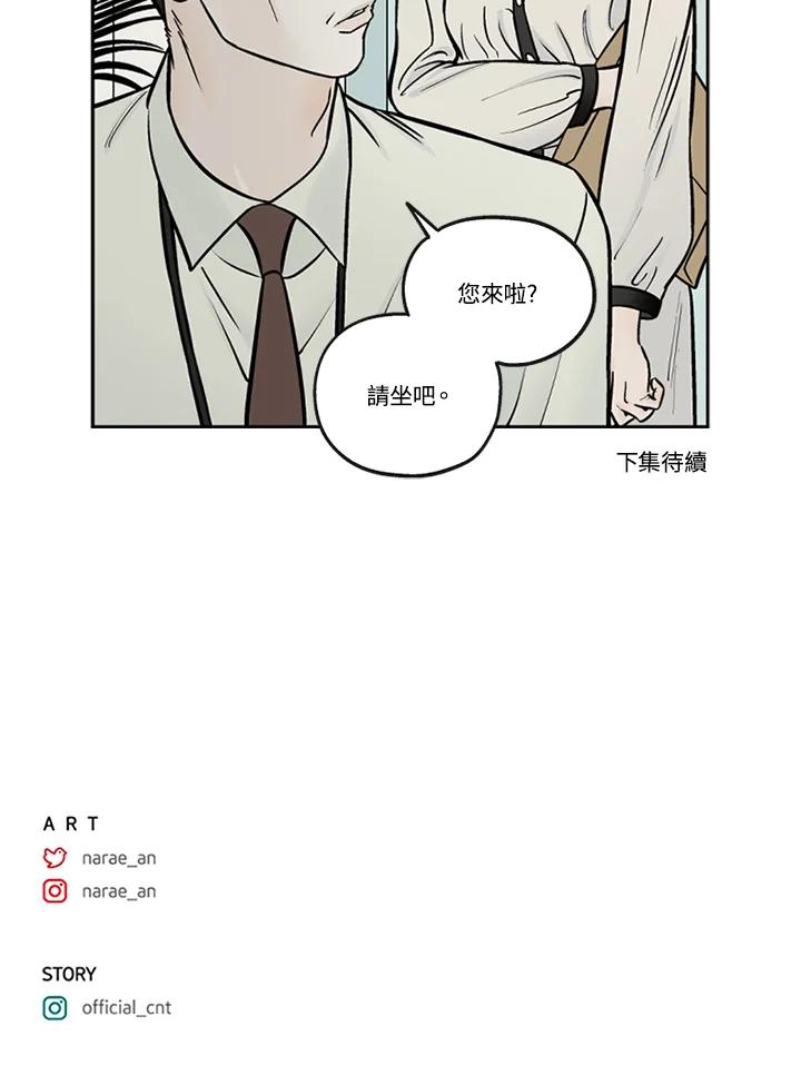 《未完结》第38话 第71页