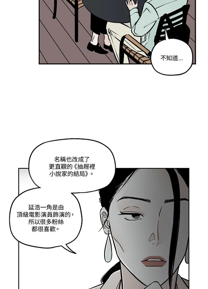 《未完结》第38话 第33页