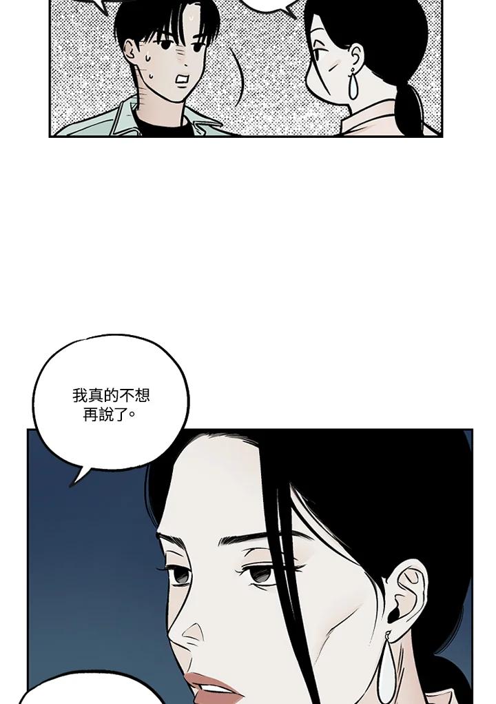 《未完结》第38话 第21页