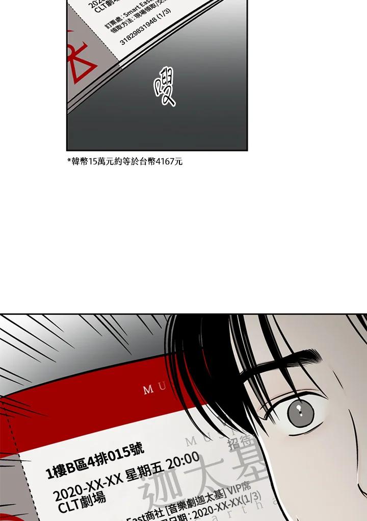 《未完结》第38话 第14页