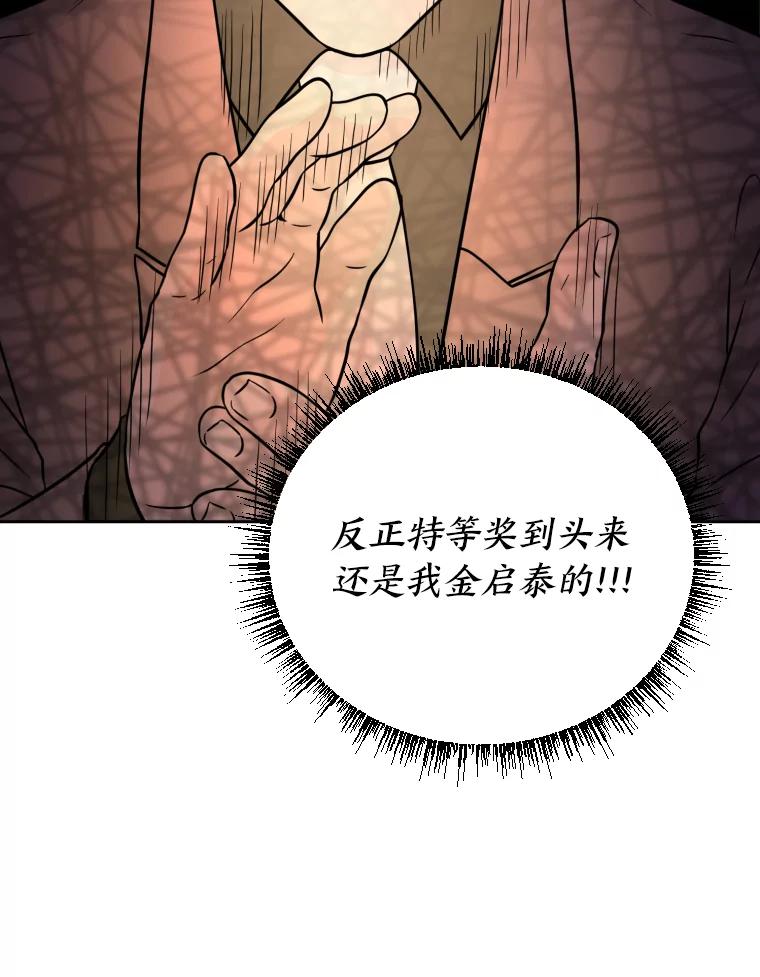 《金牌设计师》37.谁是最后赢家 第120页