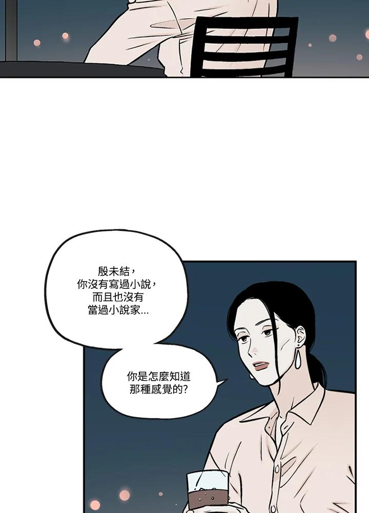 《未完结》第38话 第30页