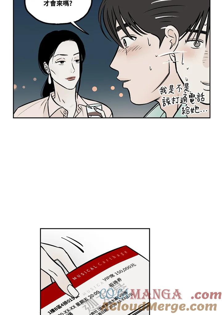 《未完结》第38话 第13页