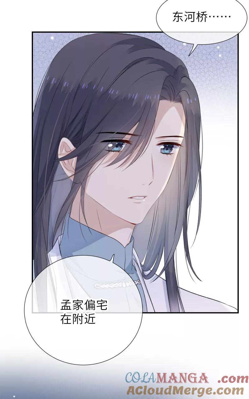 《镜花殇》[第38话] 我要占有你！ 第34页