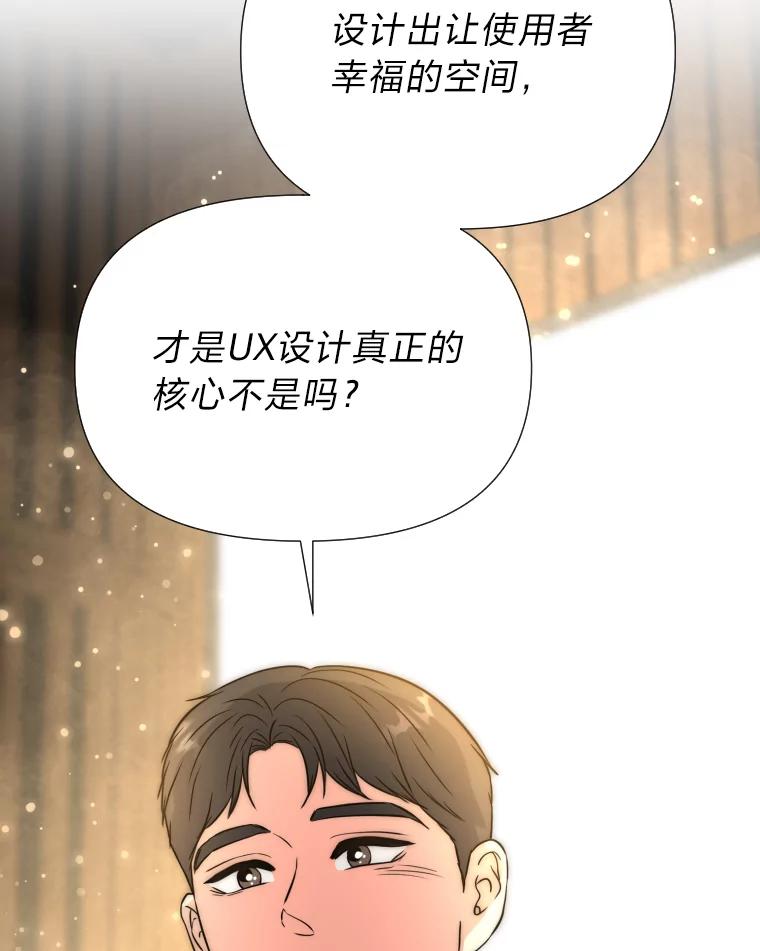 《金牌设计师》37.谁是最后赢家 第102页