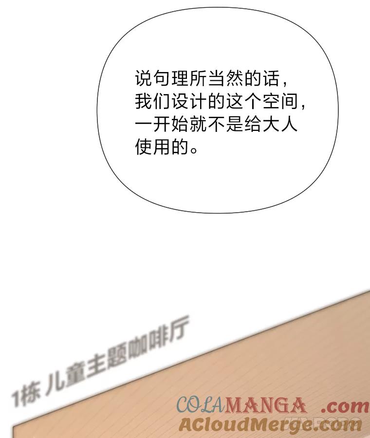 《金牌设计师》37.谁是最后赢家 第81页