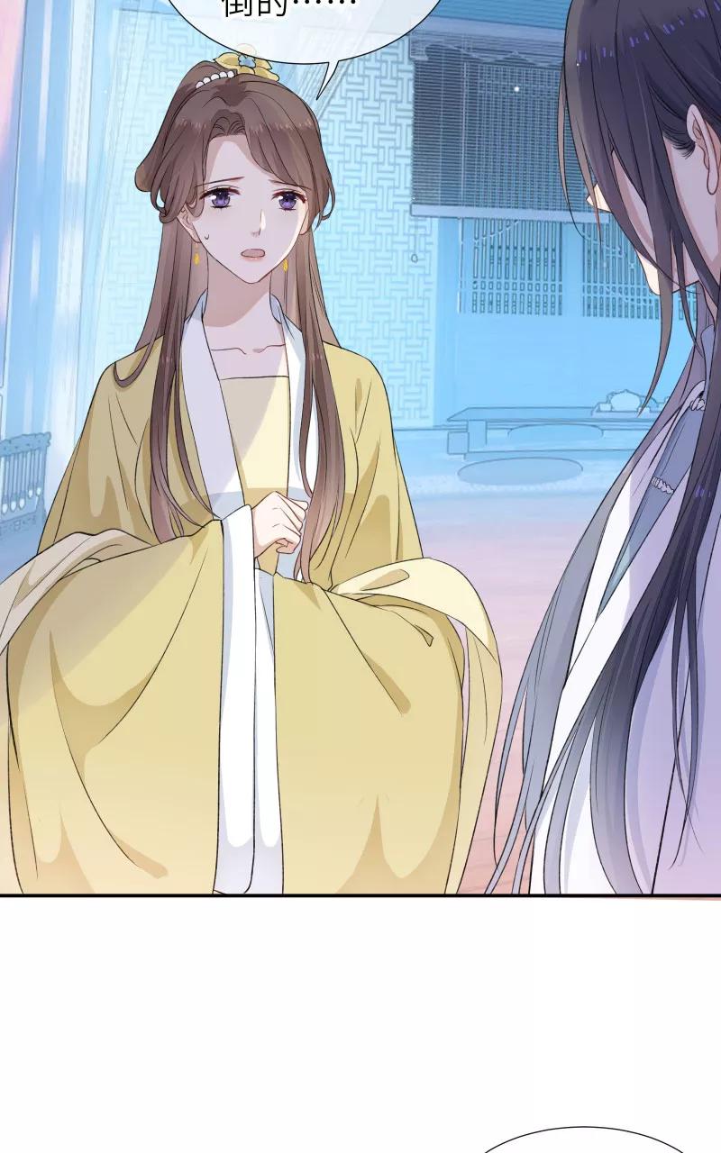 《镜花殇》[第38话] 我要占有你！ 第33页