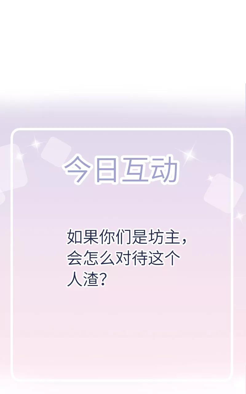 《镜花殇》[第38话] 我要占有你！ 第62页