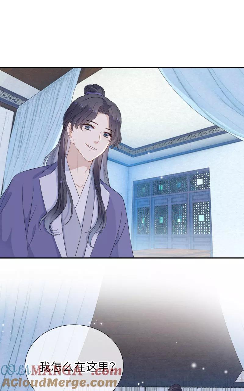 《镜花殇》[第38话] 我要占有你！ 第25页