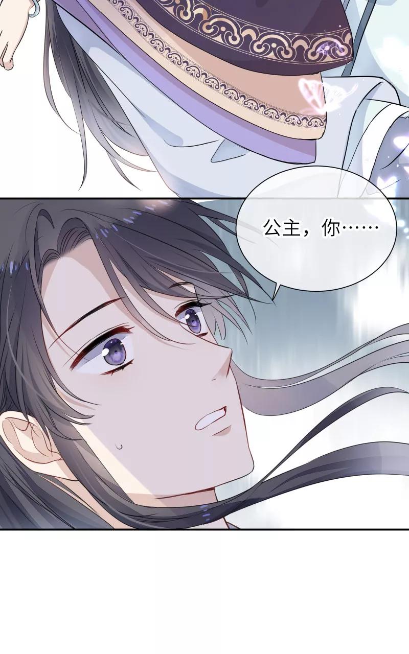 《镜花殇》[第39话] 怒为红颜 第33页
