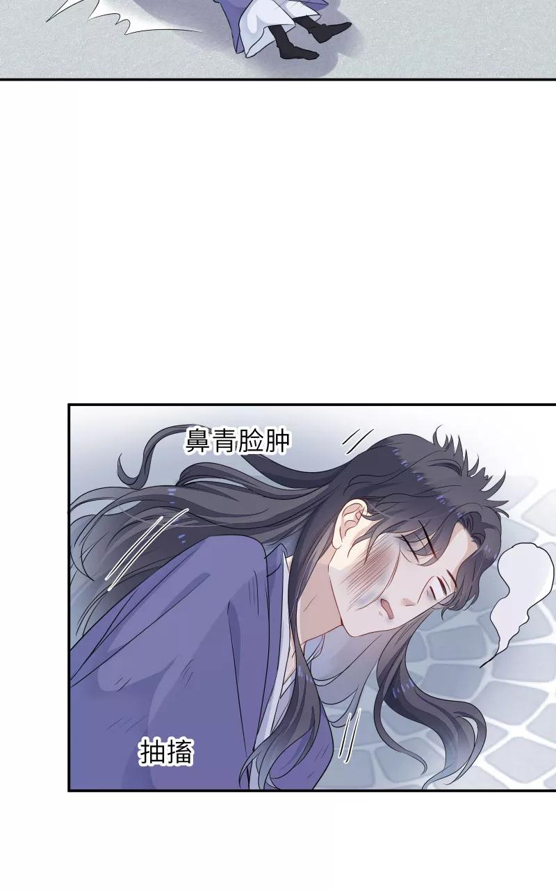 《镜花殇》[第39话] 怒为红颜 第36页