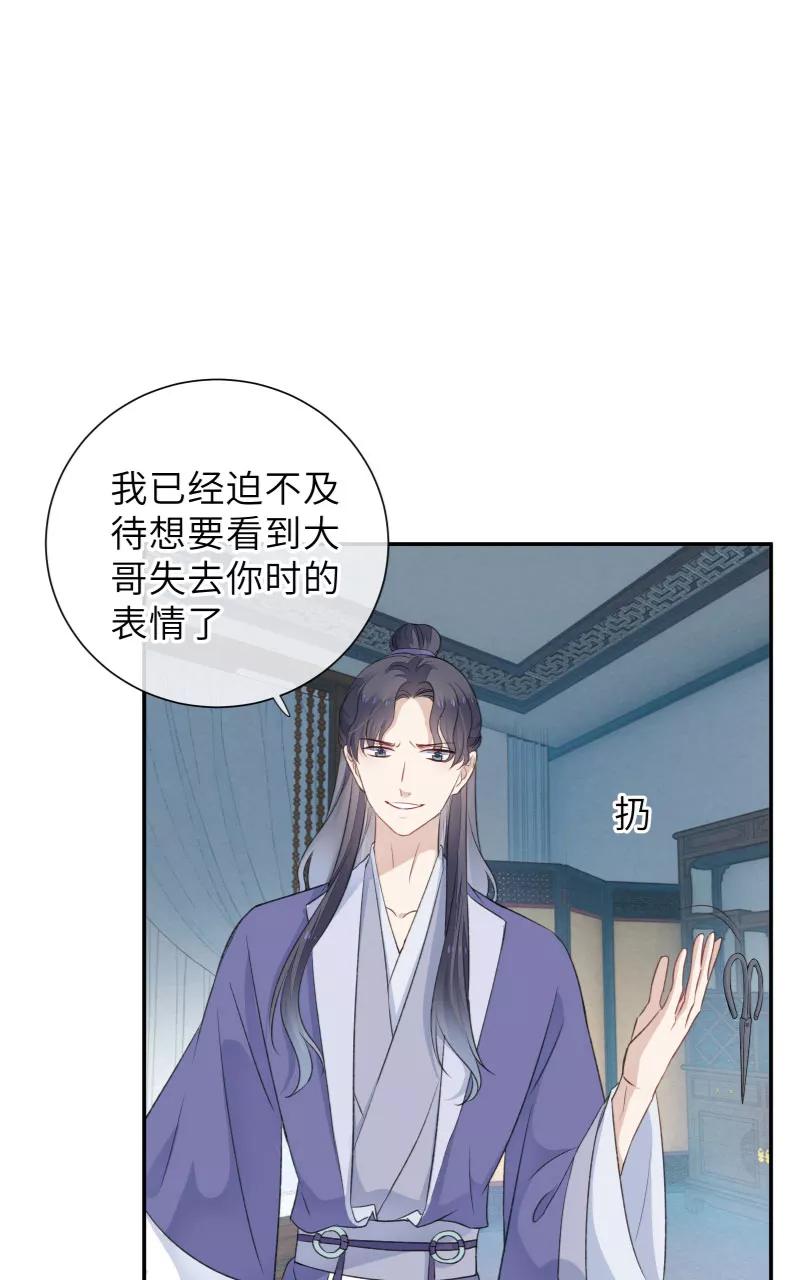 《镜花殇》[第39话] 怒为红颜 第6页