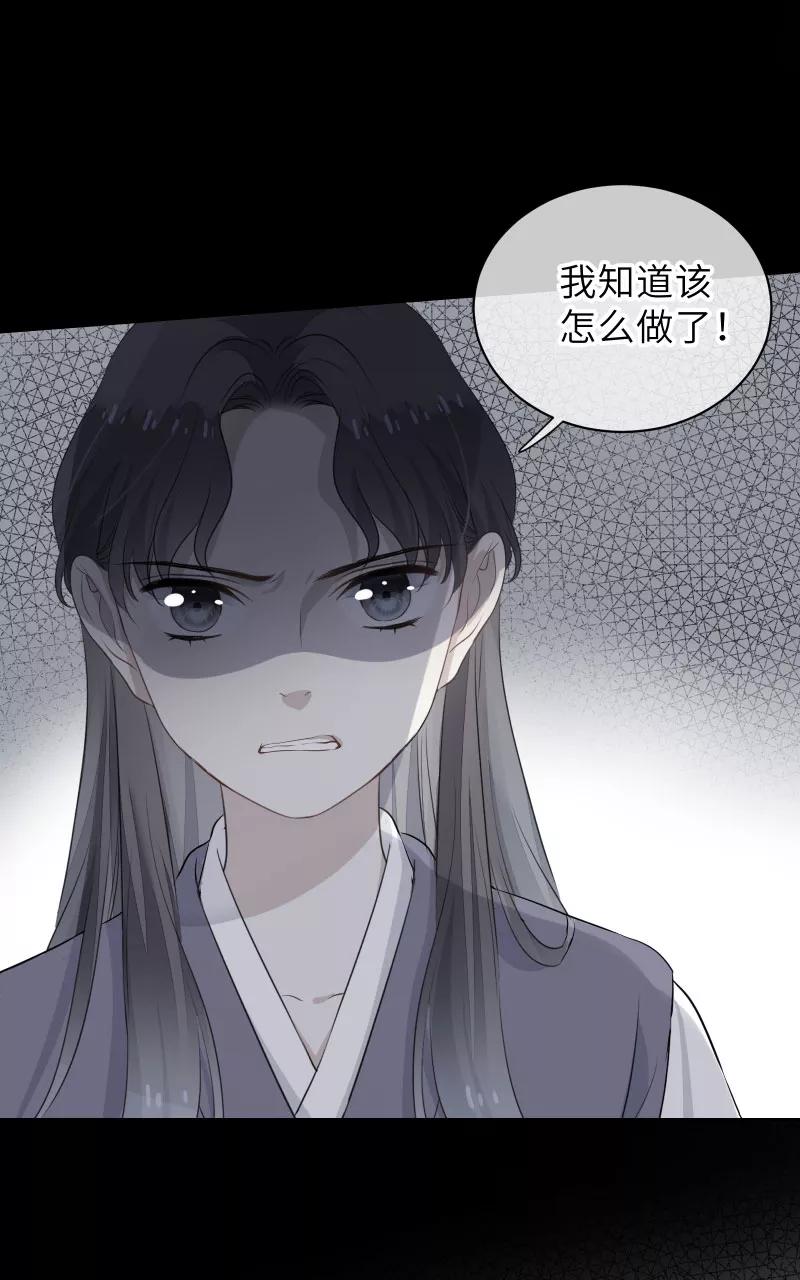 《镜花殇》[第39话] 怒为红颜 第14页