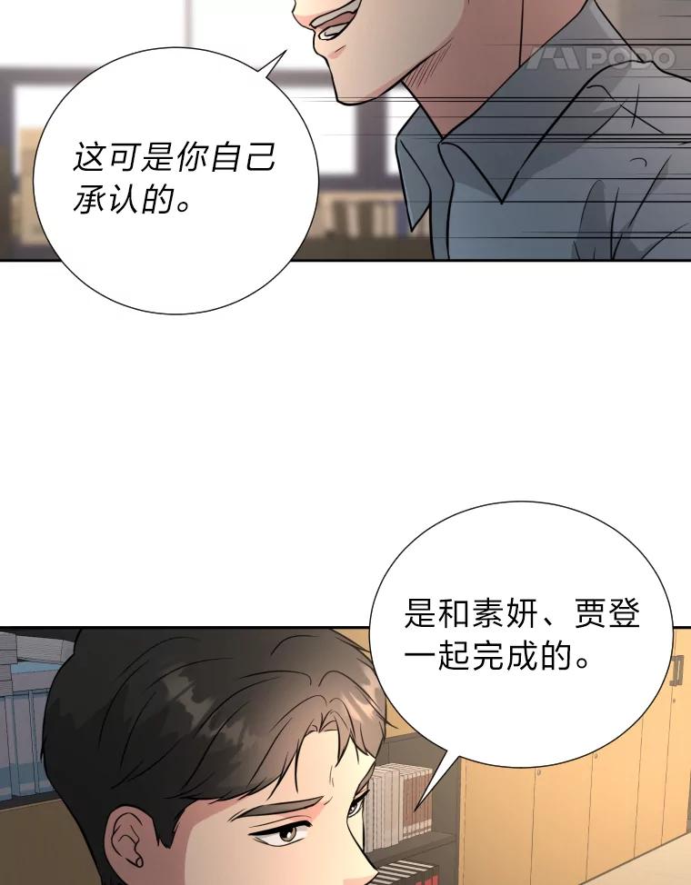 《金牌设计师》38.偷鸡不成蚀把米 第30页