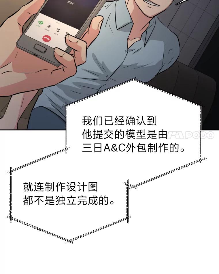 《金牌设计师》38.偷鸡不成蚀把米 第67页
