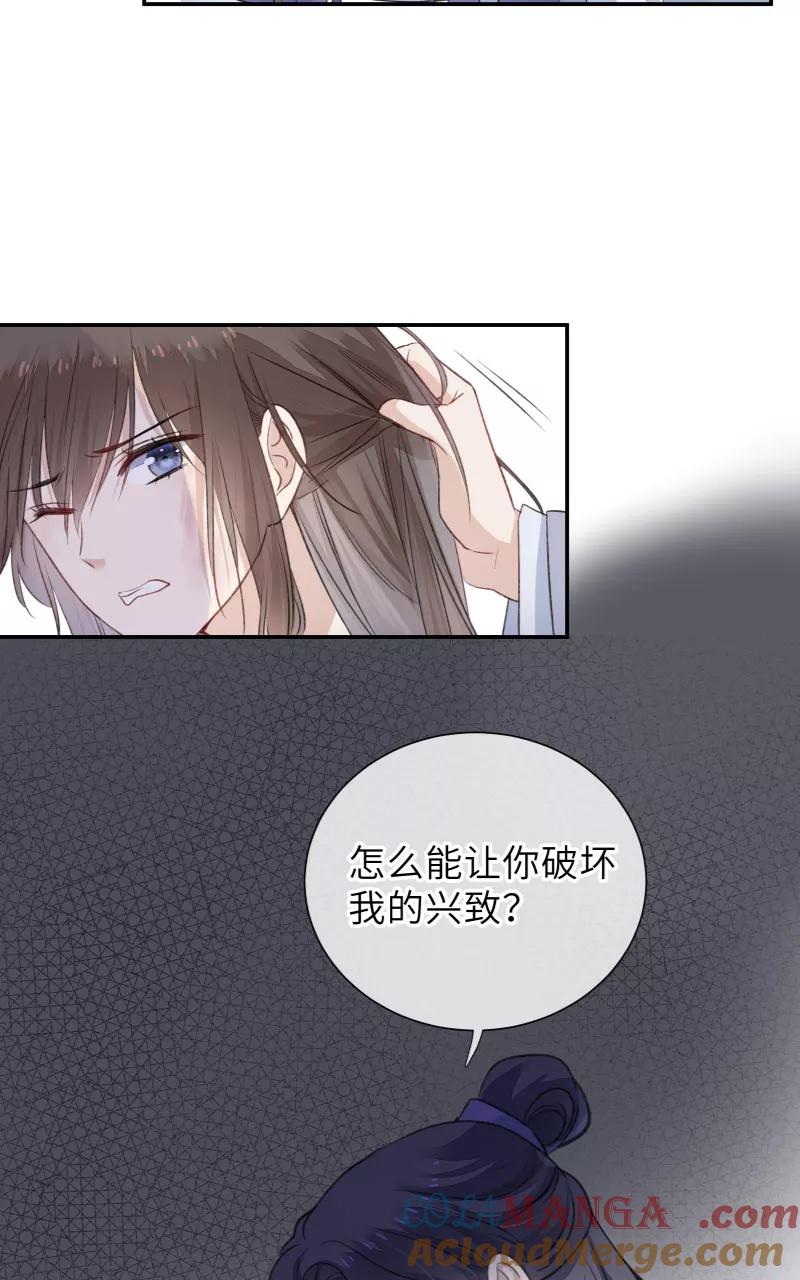 《镜花殇》[第39话] 怒为红颜 第7页