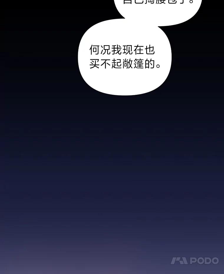 《金牌设计师》38.偷鸡不成蚀把米 第115页