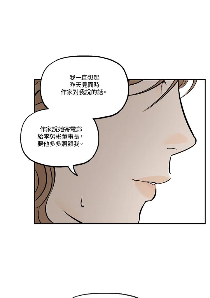 《未完结》第39话 第24页