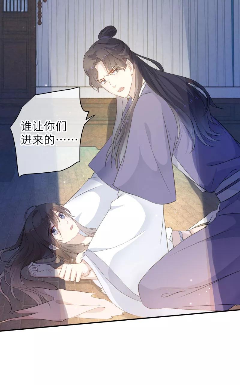 《镜花殇》[第39话] 怒为红颜 第20页