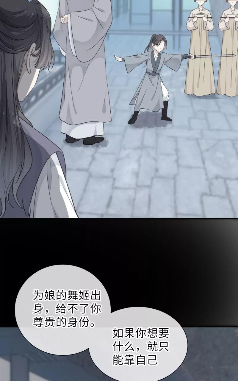 《镜花殇》[第39话] 怒为红颜 第11页