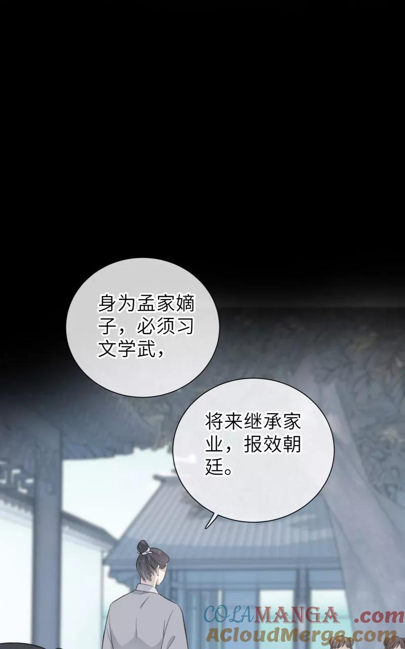 《镜花殇》[第39话] 怒为红颜 第10页