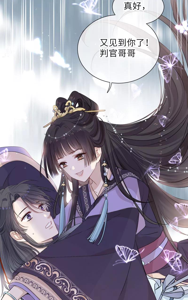 《镜花殇》[第39话] 怒为红颜 第32页