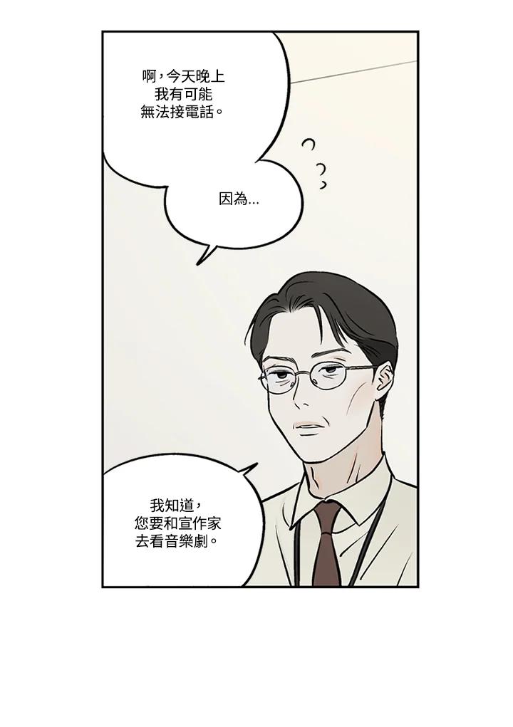 《未完结》第39话 第14页