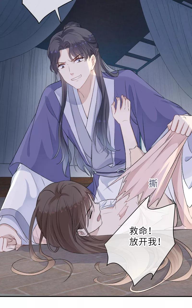 《镜花殇》[第39话] 怒为红颜 第17页