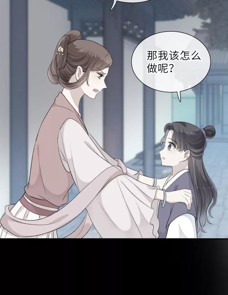 《镜花殇》[第39话] 怒为红颜 第12页