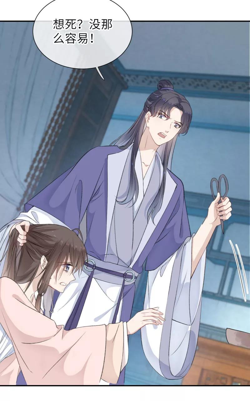 《镜花殇》[第39话] 怒为红颜 第5页