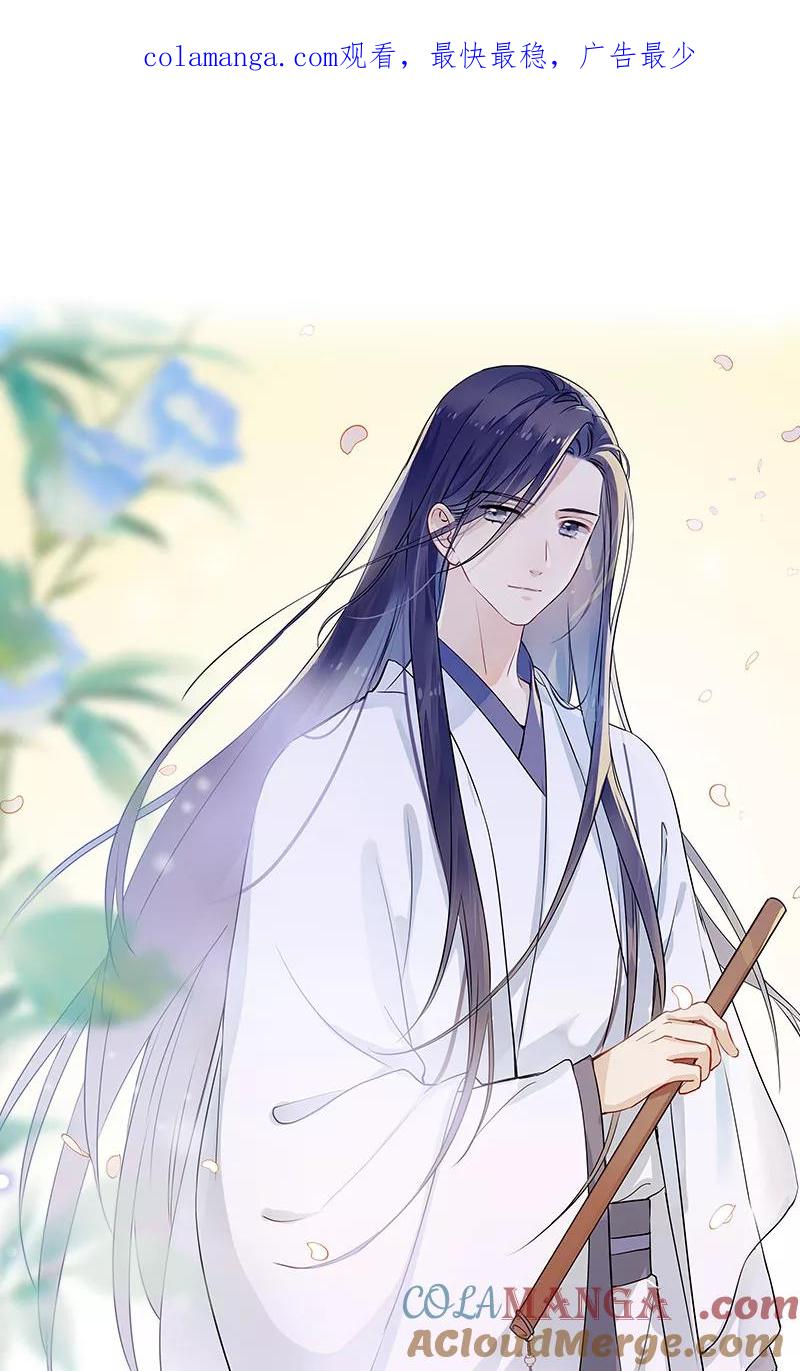《镜花殇》[第39话] 怒为红颜 第1页