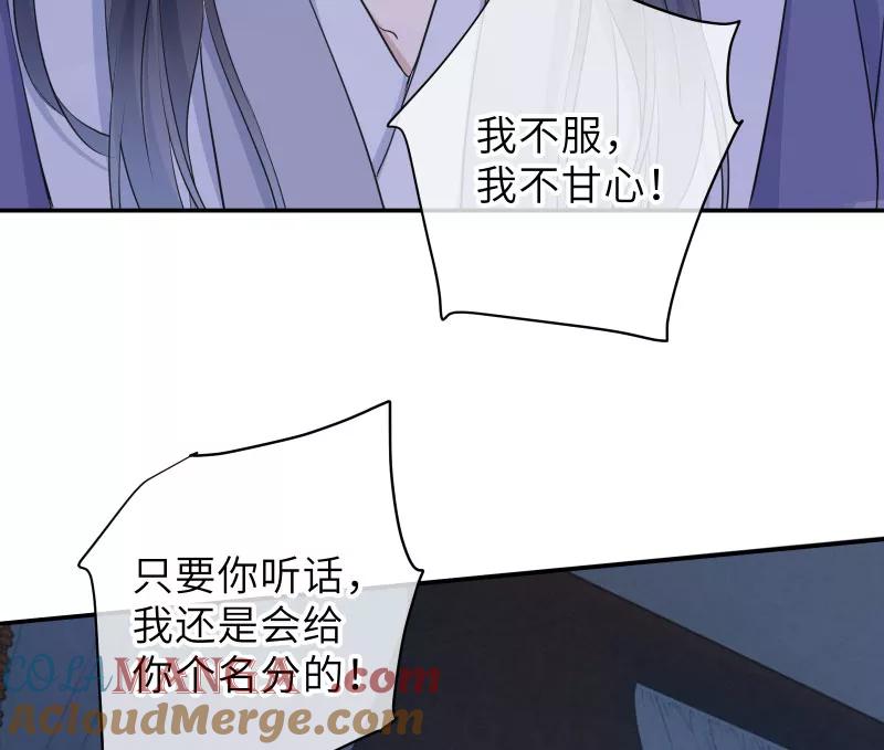 《镜花殇》[第39话] 怒为红颜 第16页