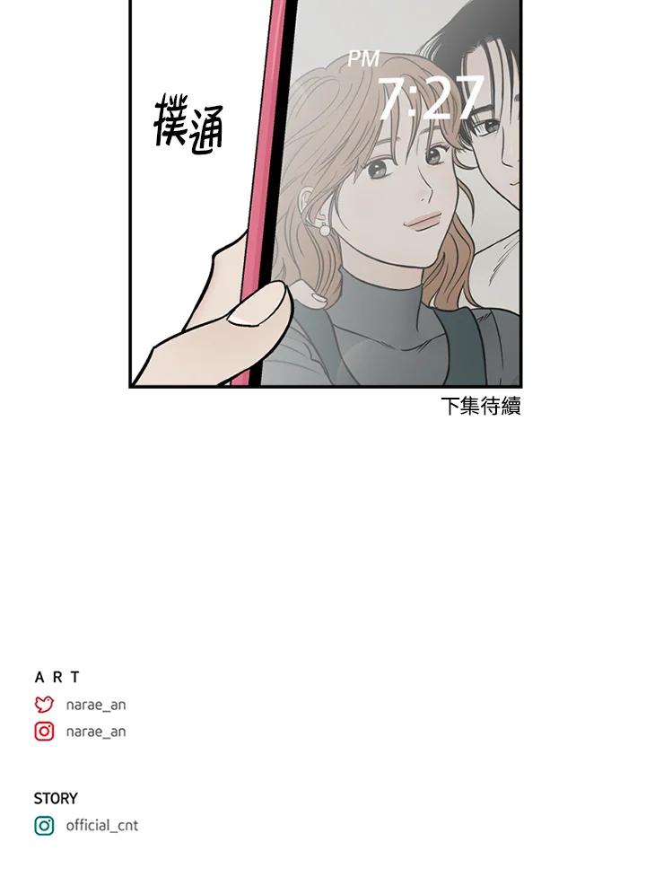 《未完结》第39话 第69页