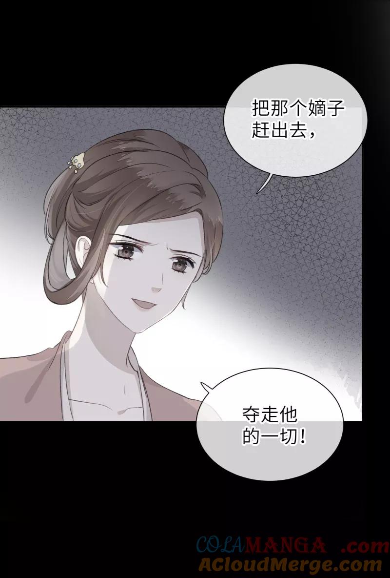 《镜花殇》[第39话] 怒为红颜 第13页