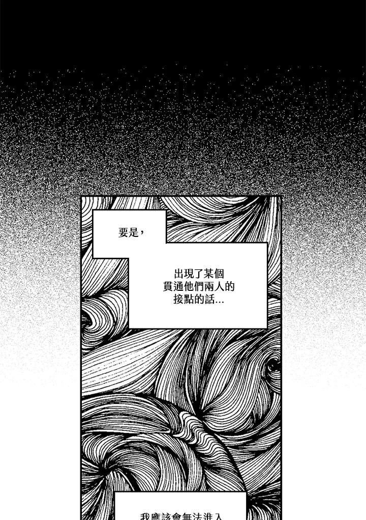 《未完结》第39话 第3页