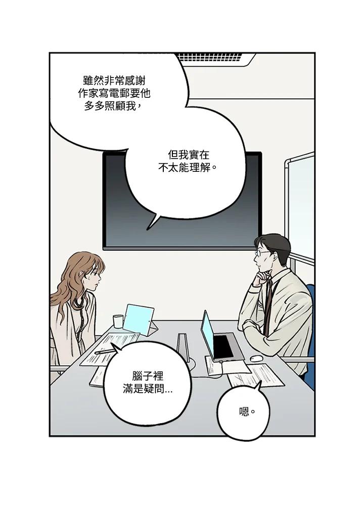 《未完结》第39话 第26页
