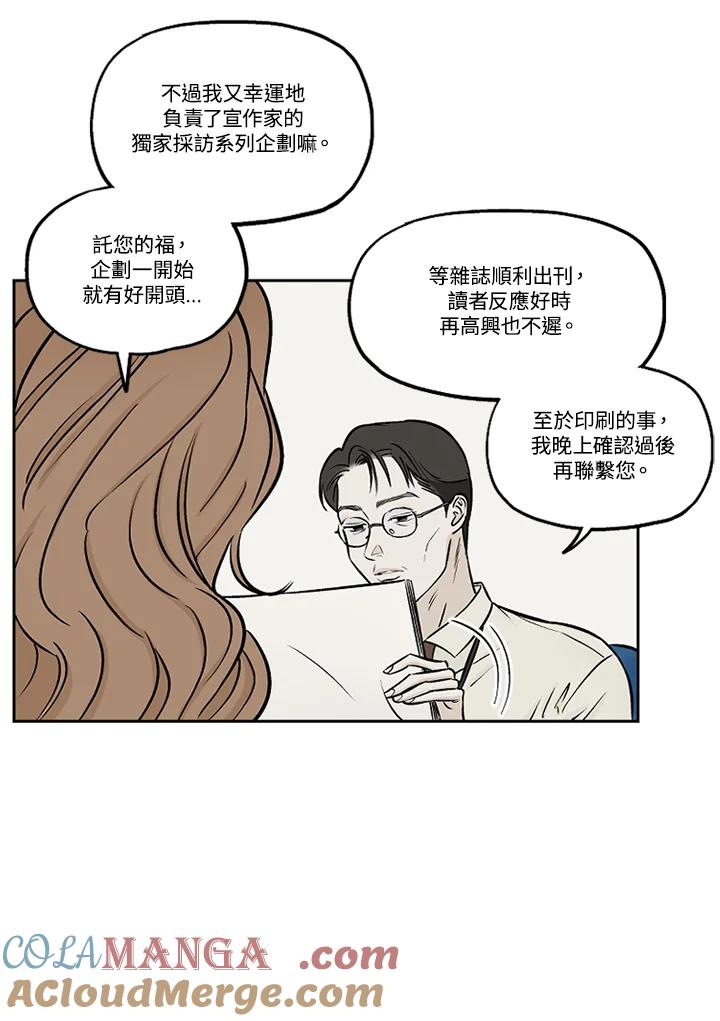 《未完结》第39话 第13页