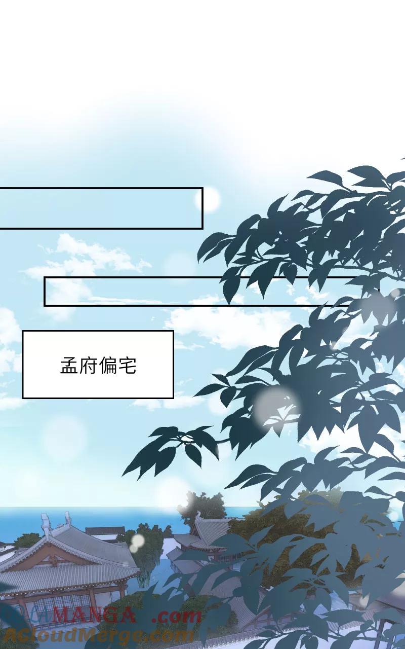 《镜花殇》[第39话] 怒为红颜 第34页