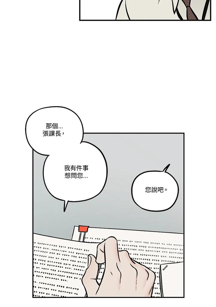 《未完结》第39话 第23页